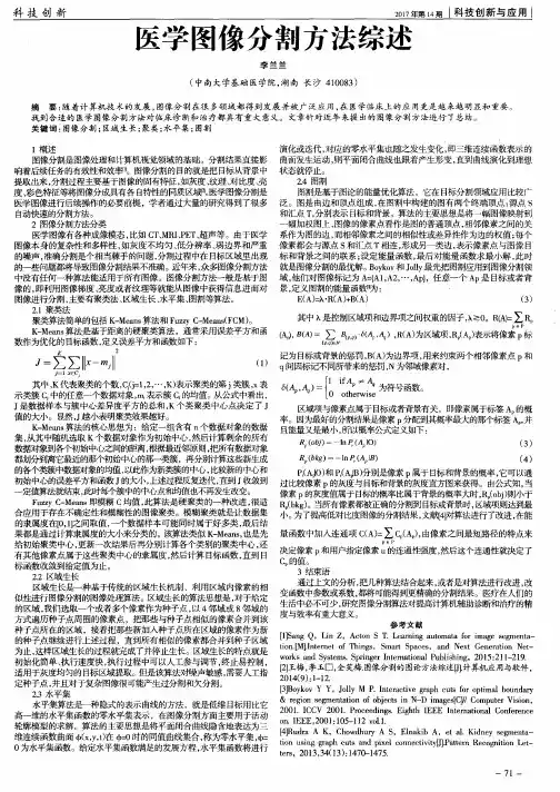 医学图像分割方法综述 2