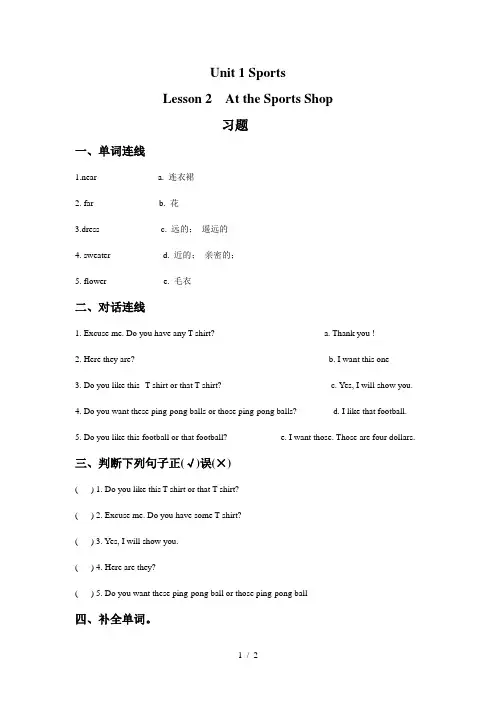 六年级下册英语试题  Unit 1  lesson 2  At the Sports Shop冀教版