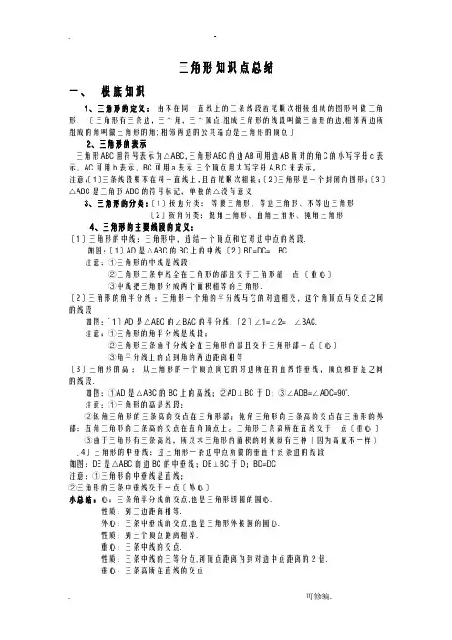三角形知识点总结