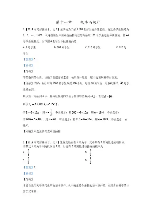 2019年高考数学文真题分项解析：专题11 概率和统计