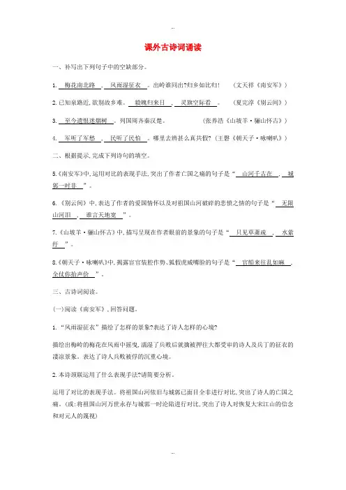 精选人教版九年级语文下册第六单元课外古诗词诵读