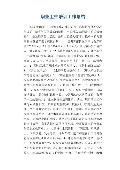 职业卫生培训工作总结