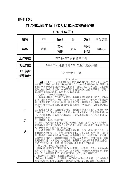 个人年度考核总结