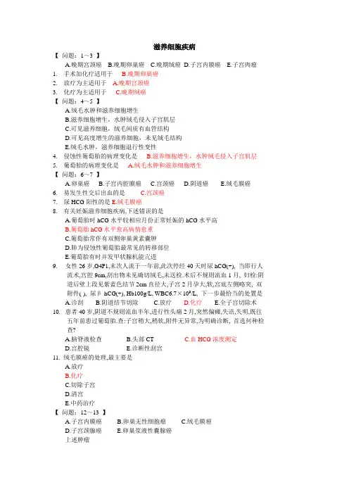 滋养细胞疾病