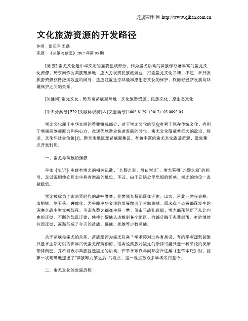 文化旅游资源的开发路径