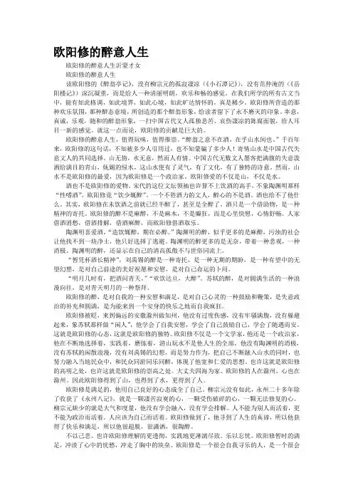 欧阳修的醉意人生