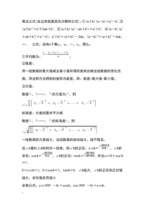 初中数学重要公式总结