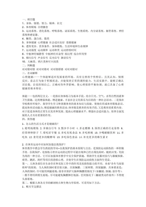 《体育与健康》理论教育测试答案