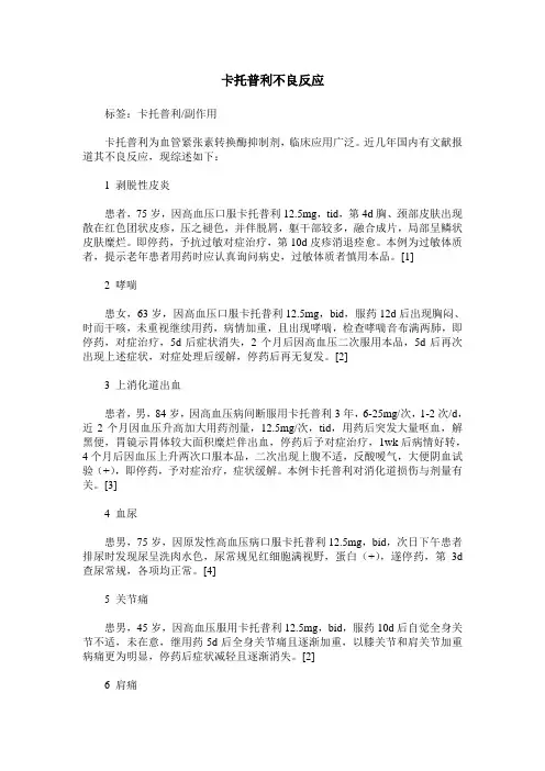 卡托普利不良反应