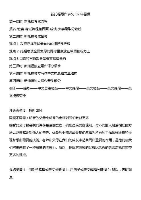 新托福写作讲义09