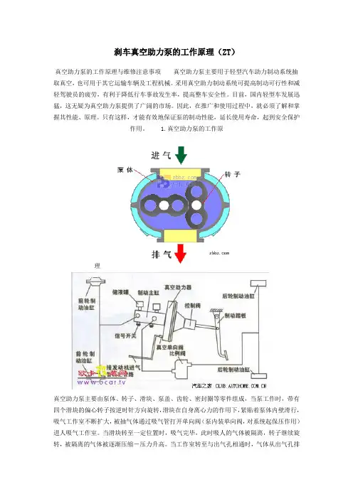 刹车真空助力泵的工作原理