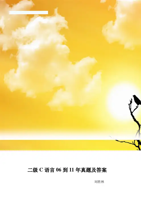历年二级c语言笔试真题及答案2006