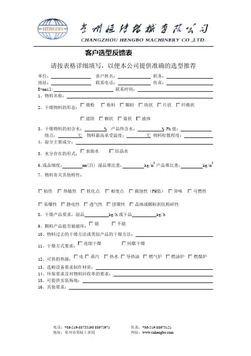 干燥设备选型表