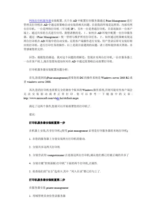 网络打印机服务器的安装