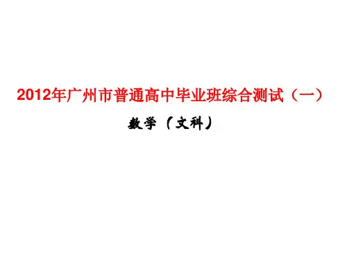 高三数学 一模试题讲解课件 文