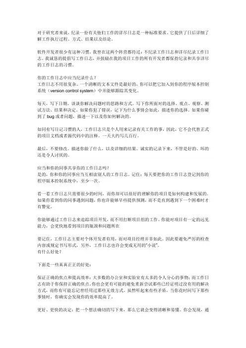 工作日志的好处