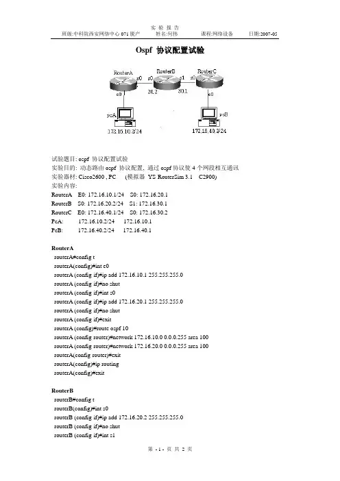 Ospf 协议配置试验