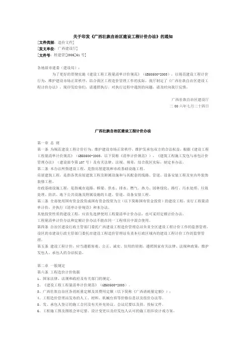 广西壮族自治区建设工程计价办法