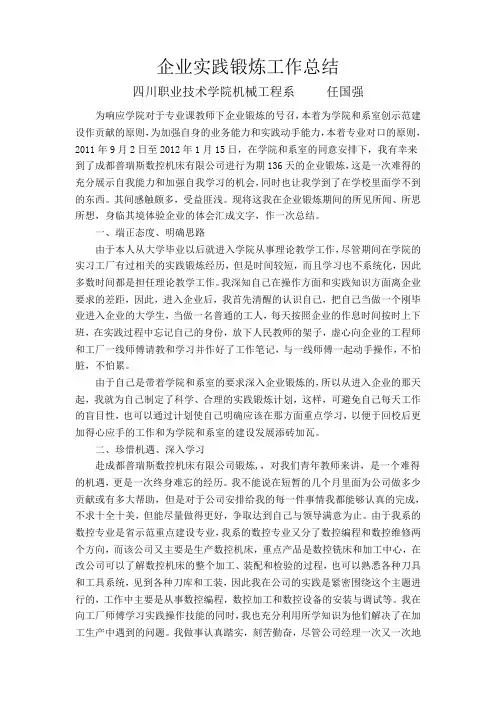 企业实践锻炼工作总结