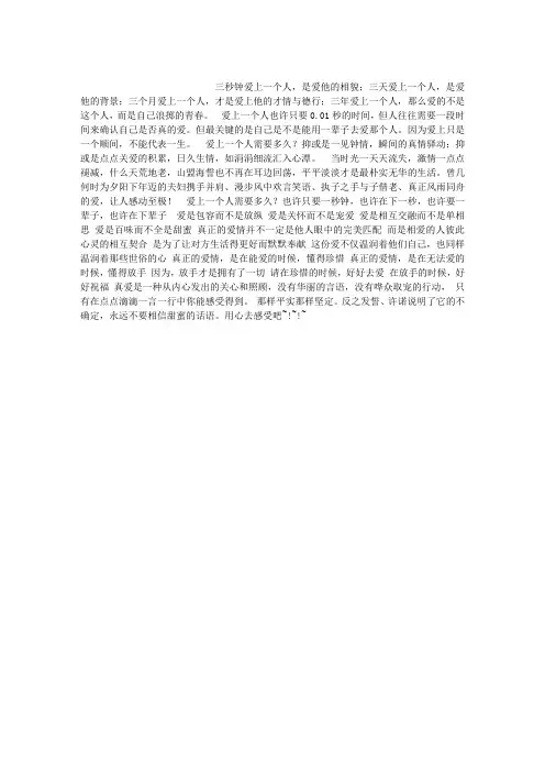 爱上一个人需要多久？