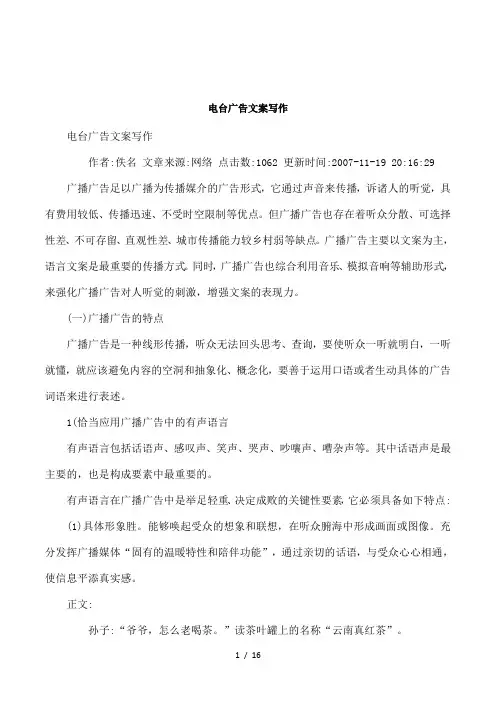 电台广告文案写作