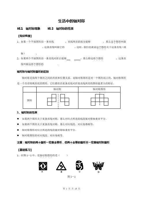 七年级下册初一数学《生活中的轴对称》教案