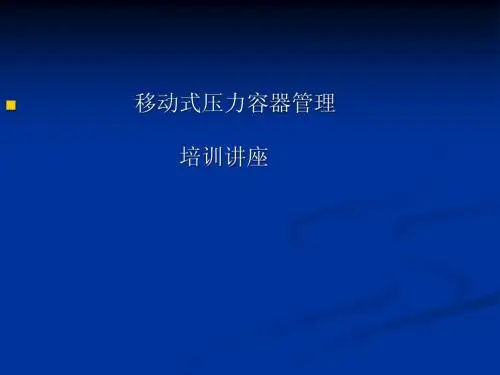 安全管理演示文稿(附页)