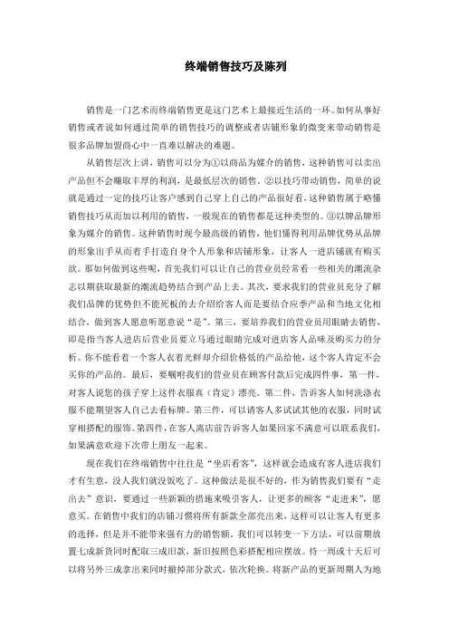 终端销售技巧及陈列