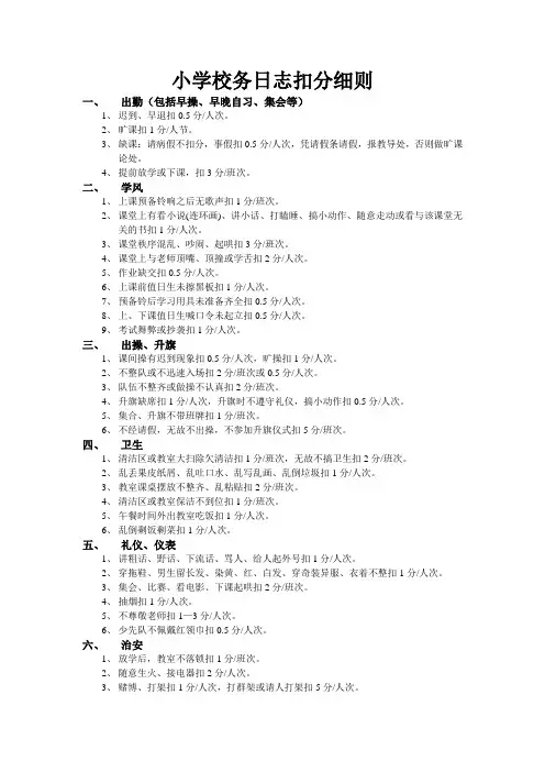 小学校务日志扣分细则