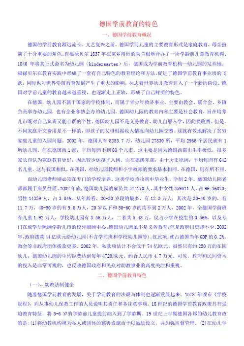 德国学前教育