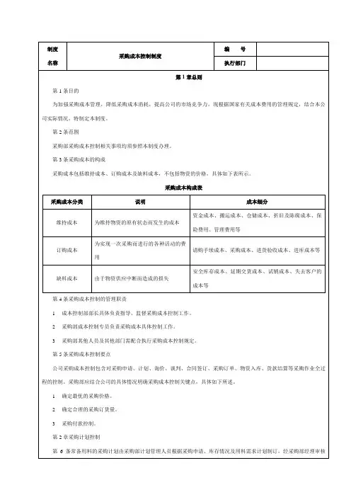 采购成本控制制度