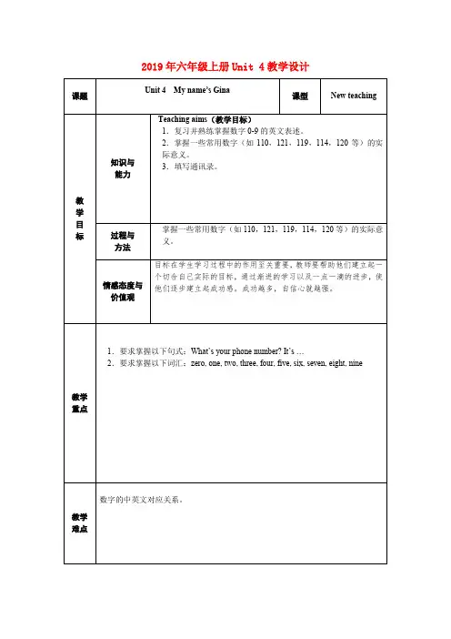 (小学教育)2019年六年级上册Unit 4教学设计