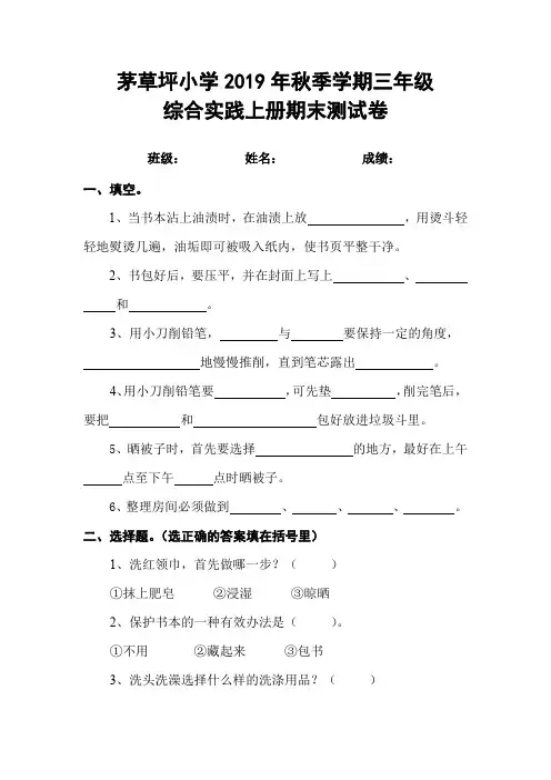 三年级综合实践上册期末测试卷