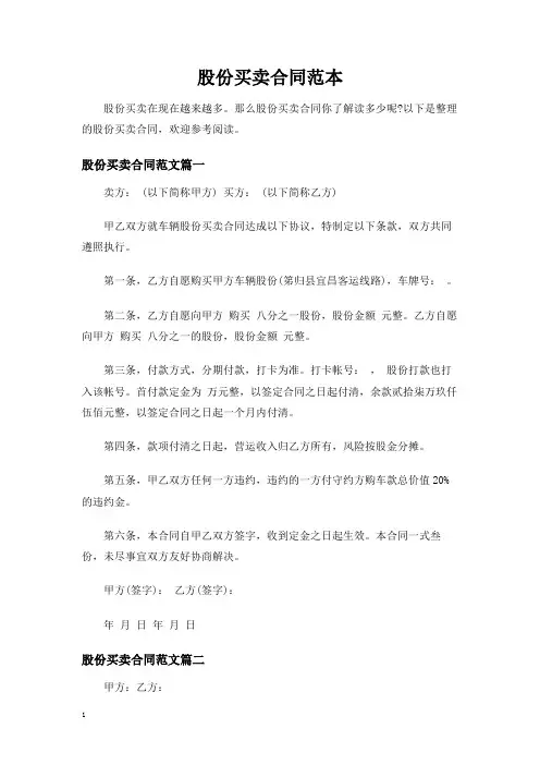 股份买卖合同范本