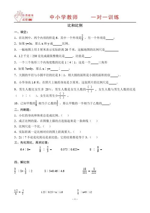 比和比例练习题 -- 吕星星