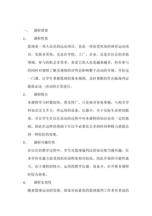 篮球裁判