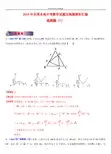 2015年全国各地中考数学试题压轴题解析汇编