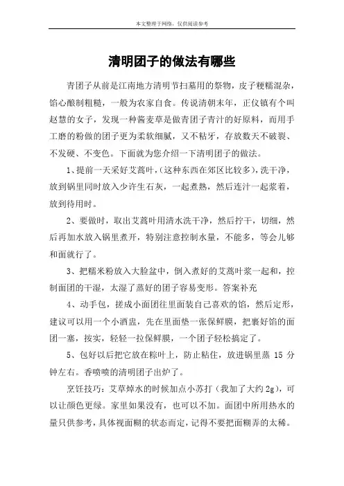 清明团子的做法有哪些