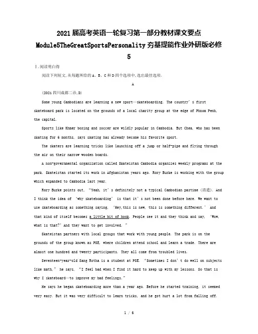 2021届高考英语一轮复习第一部分教材课文要点Module5TheGreatSportsPerson