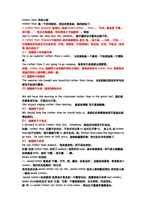 rather_than用法小结 2