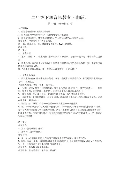 湘教版二年级下册音乐教案