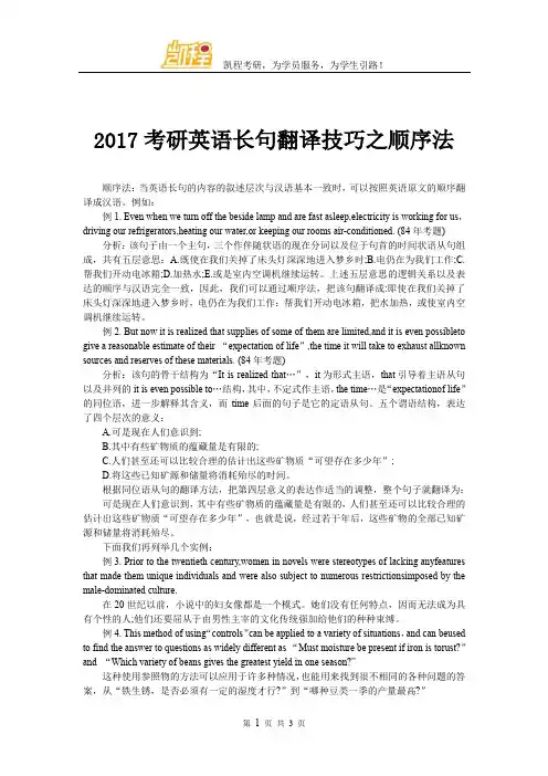 2017考研英语长句翻译技巧之顺序法
