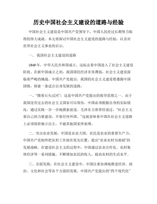 历史中国社会主义建设的道路与经验