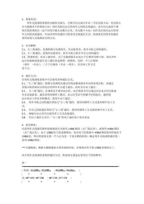 列车无线调度系统