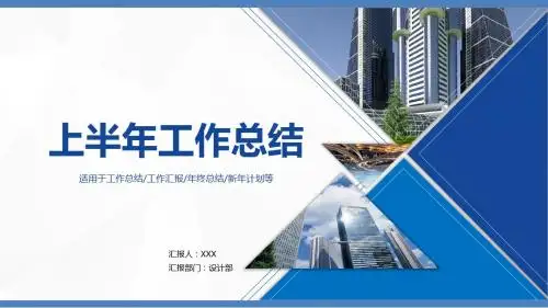 原创2019-2020完整框架2018上半年工作总结汇报PPT模板 {动画效果棒棒的}  【图片、文字、动画均可编辑】