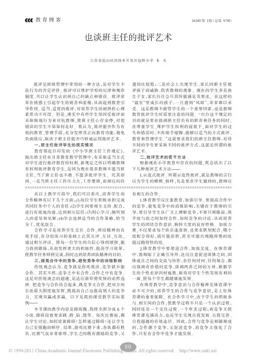 也谈班主任的批评艺术