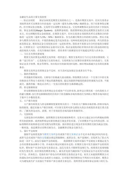 金融衍生品的主要交易制度