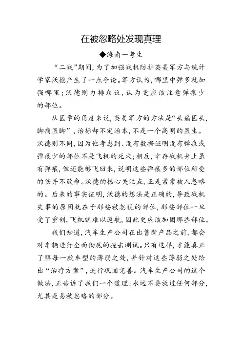 满分作文：在被忽略处发现真理