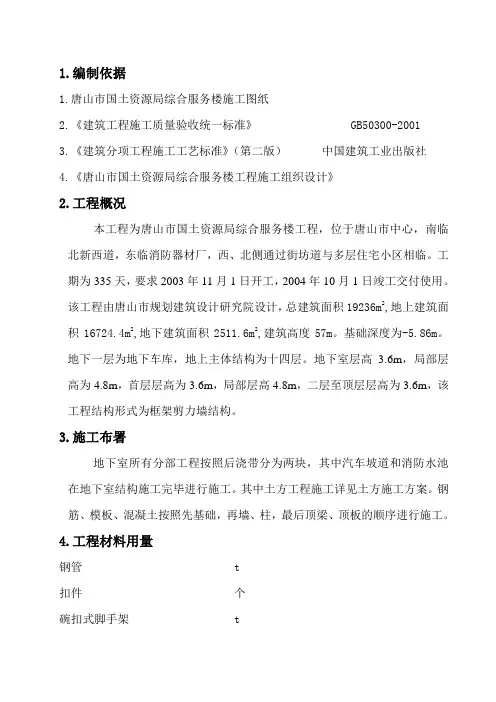 地下室模板施工方案