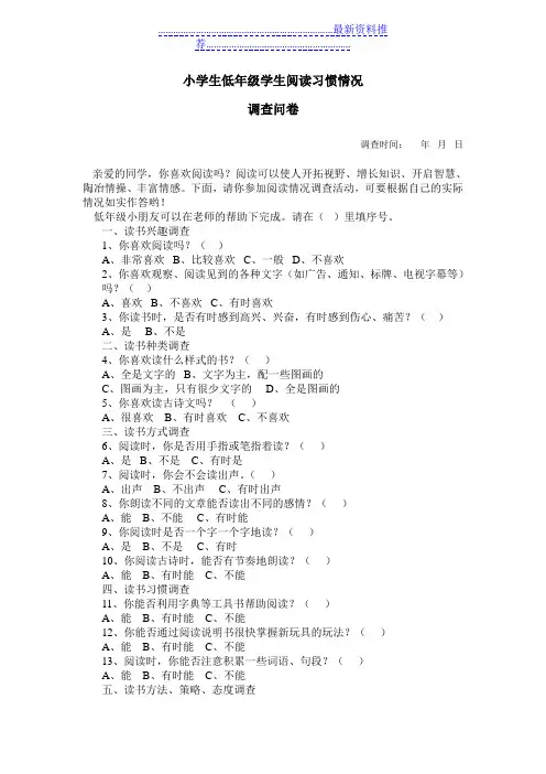 小学生低年级阅读情况调查问卷